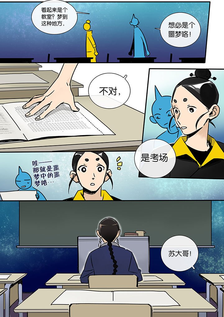 第14章：梦