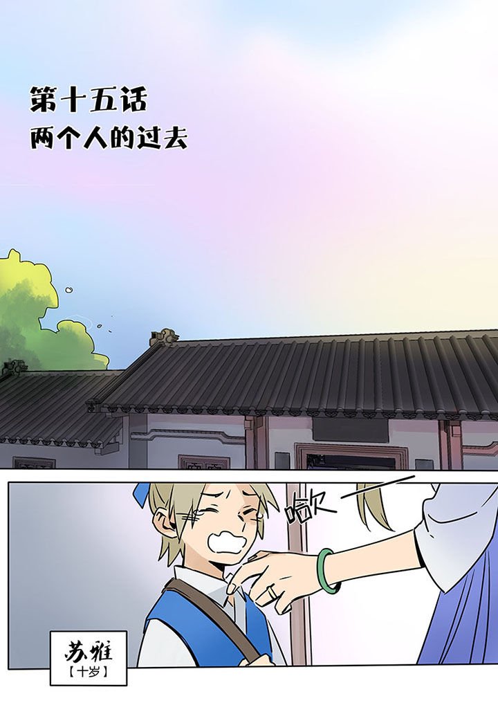 第15章：两个人的过去