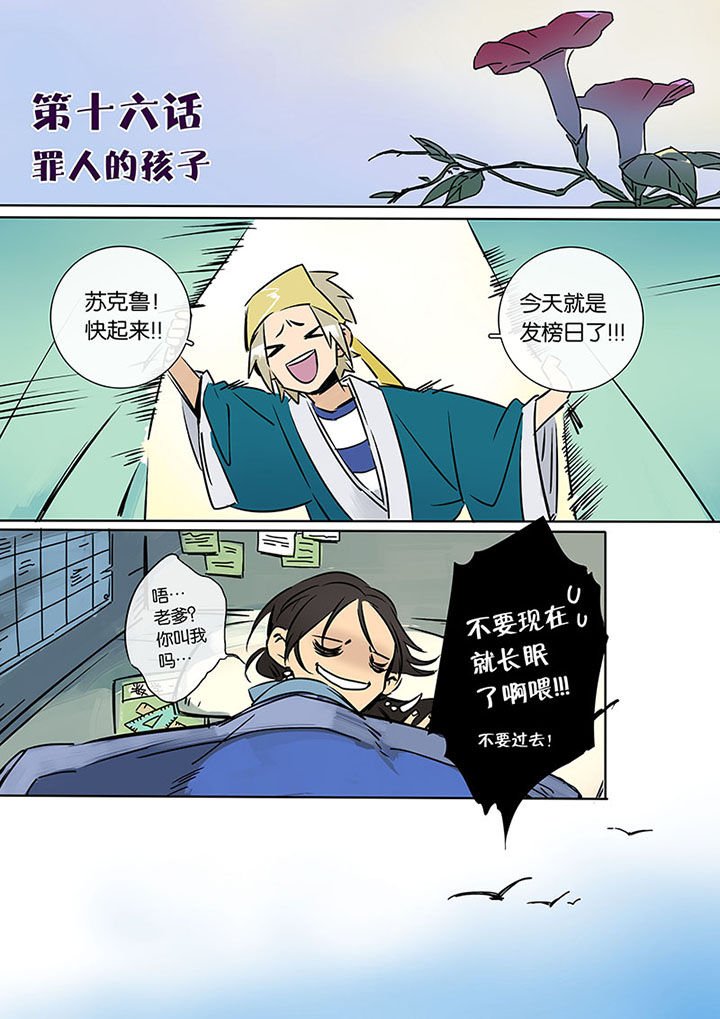 第16章：罪人的孩子