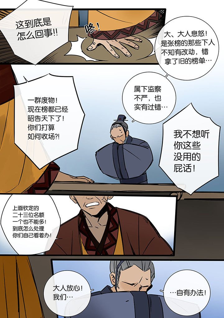 第16章：罪人的孩子