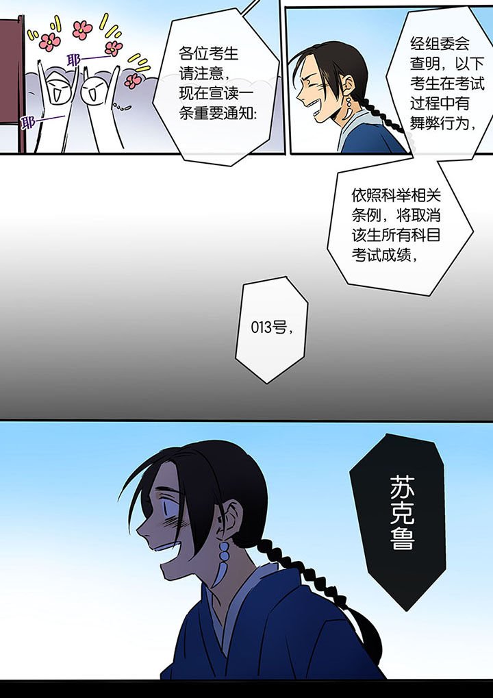 第16章：罪人的孩子