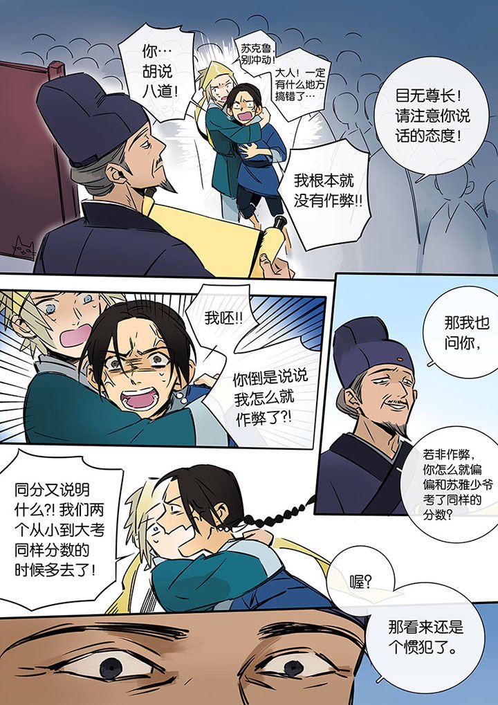 第16章：罪人的孩子