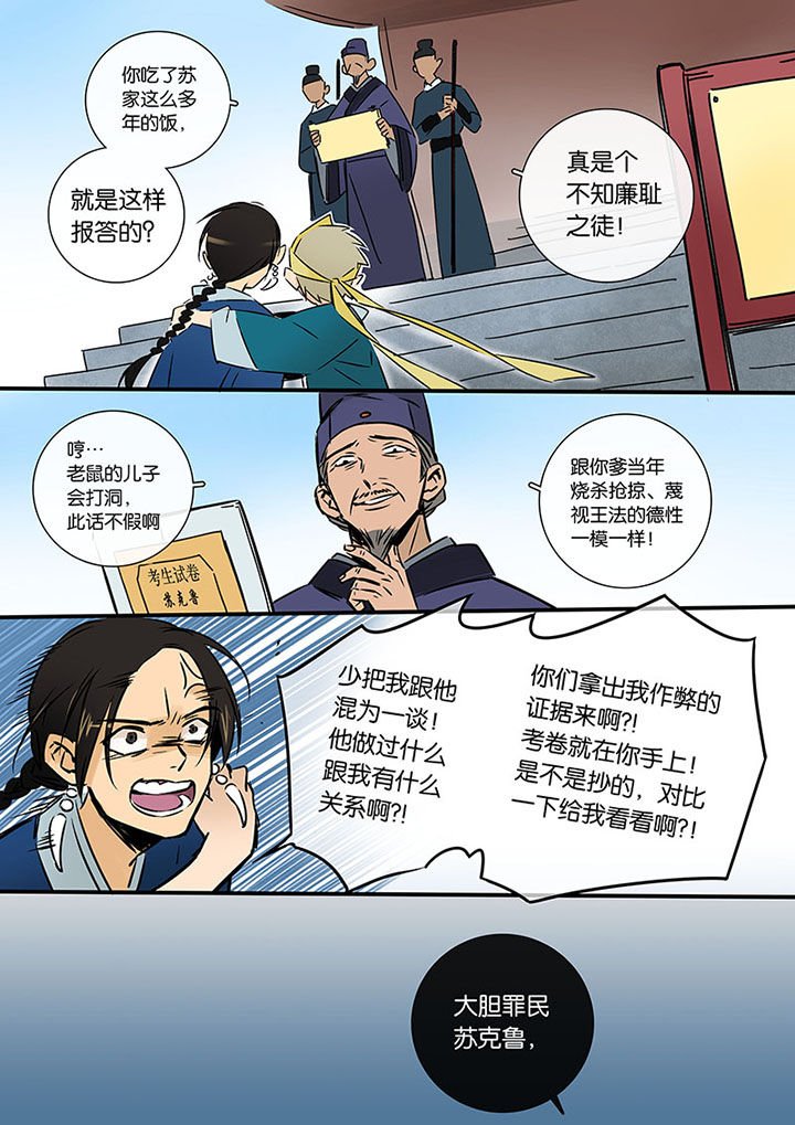 第16章：罪人的孩子