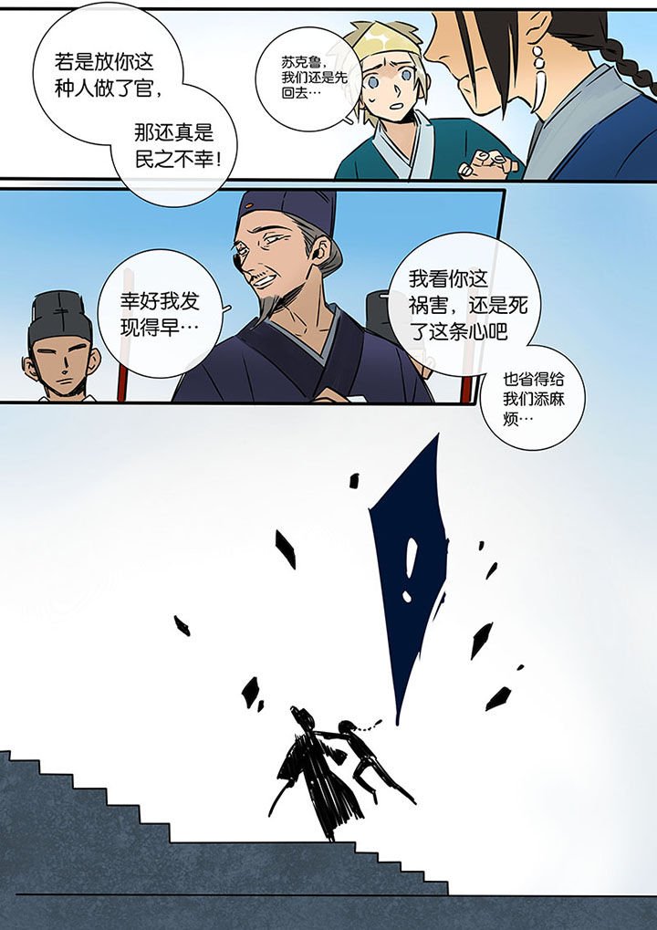 第16章：罪人的孩子
