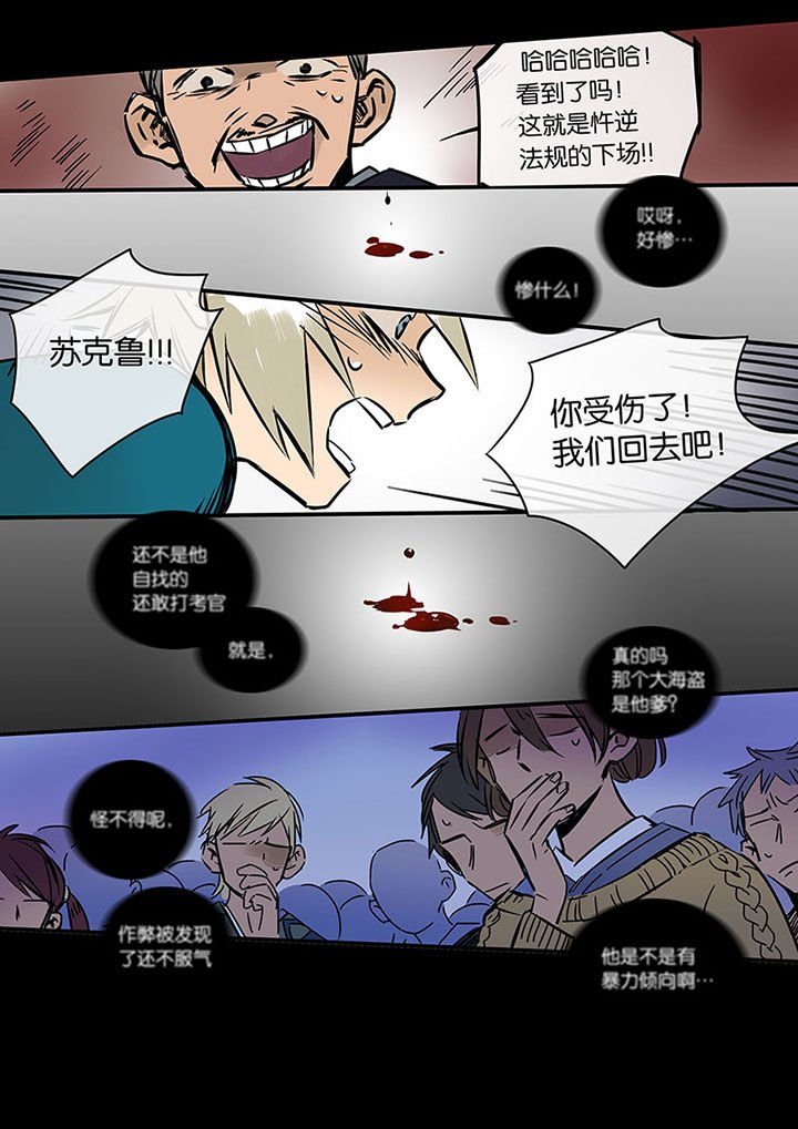 第16章：罪人的孩子