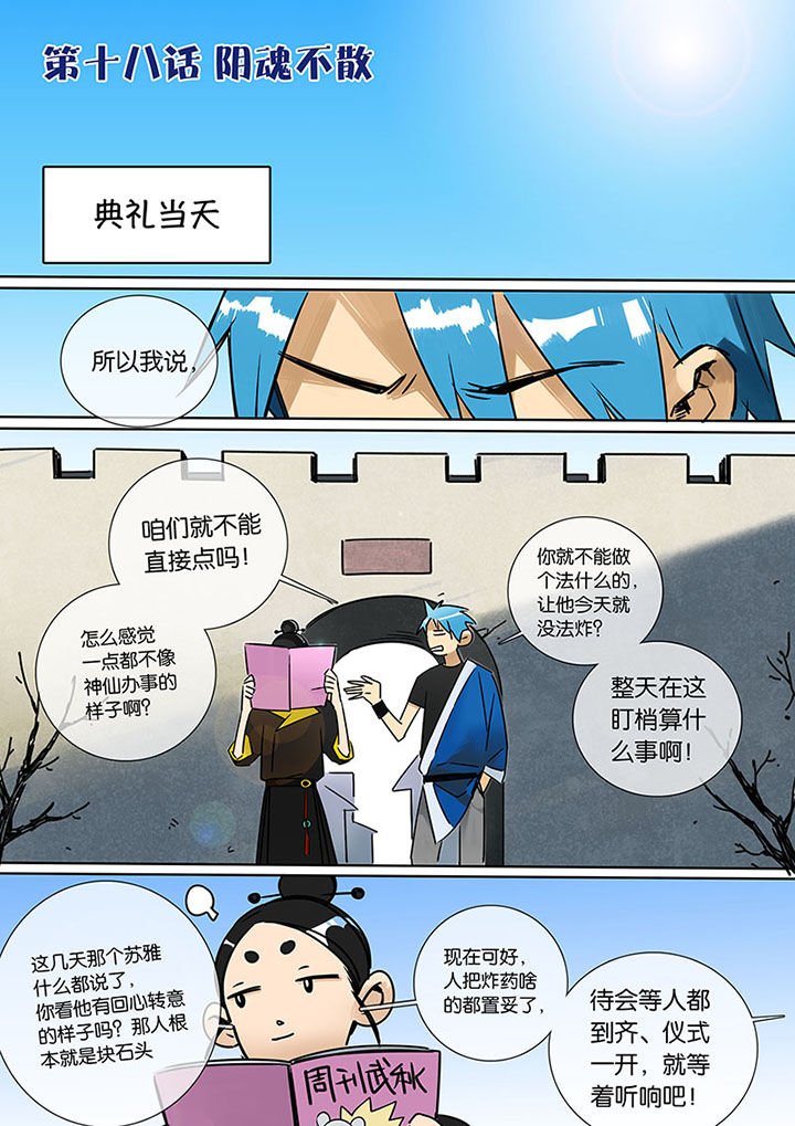 第18章：阴魂不散