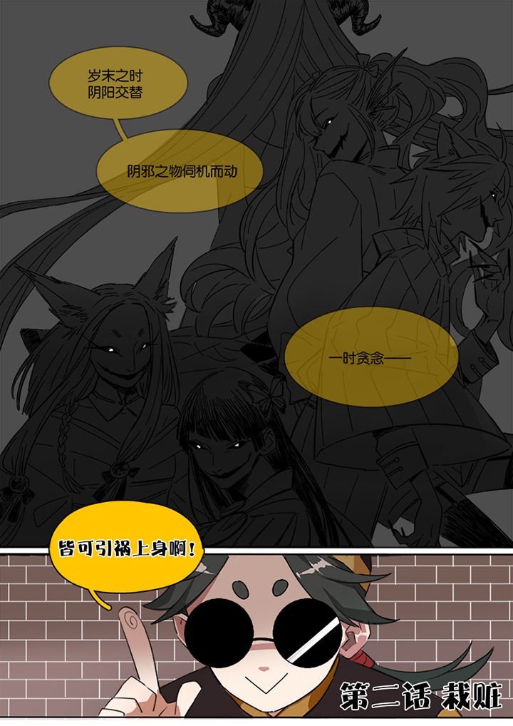 第2章：栽赃