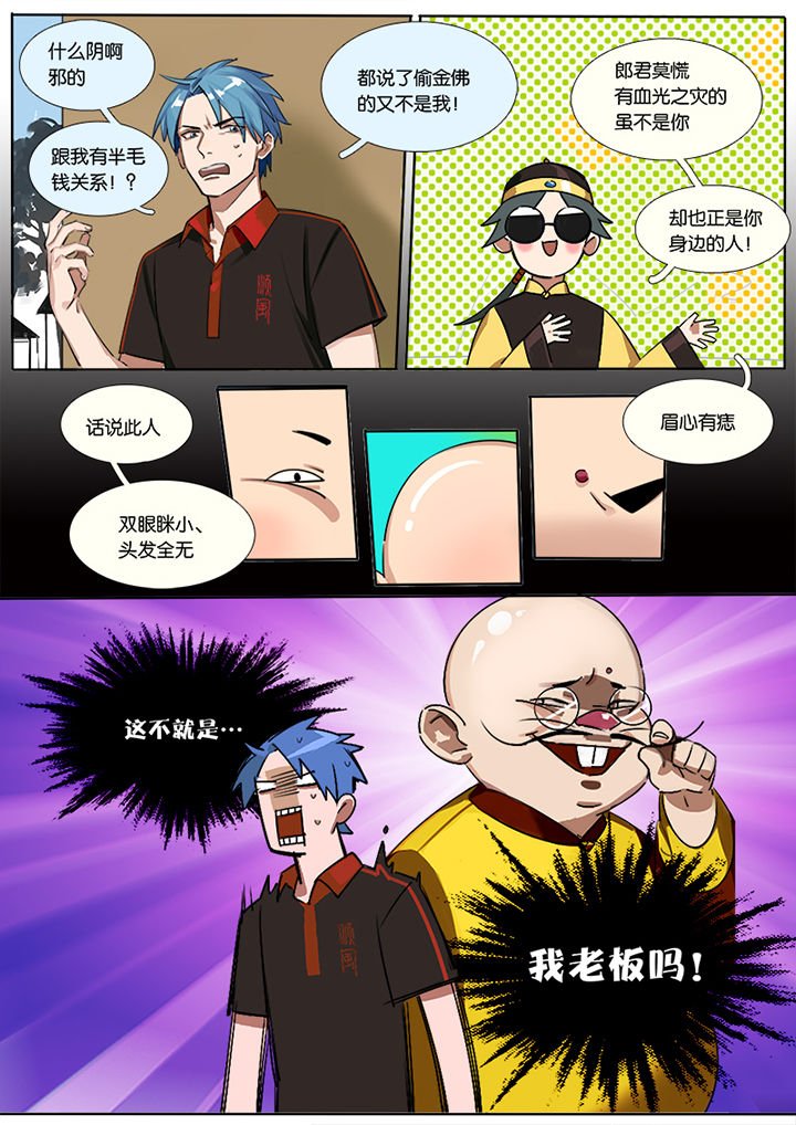 第2章：栽赃
