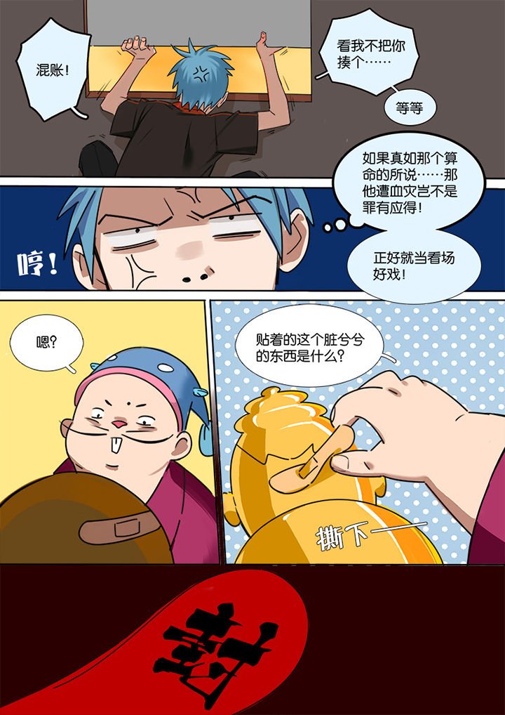 第2章：栽赃