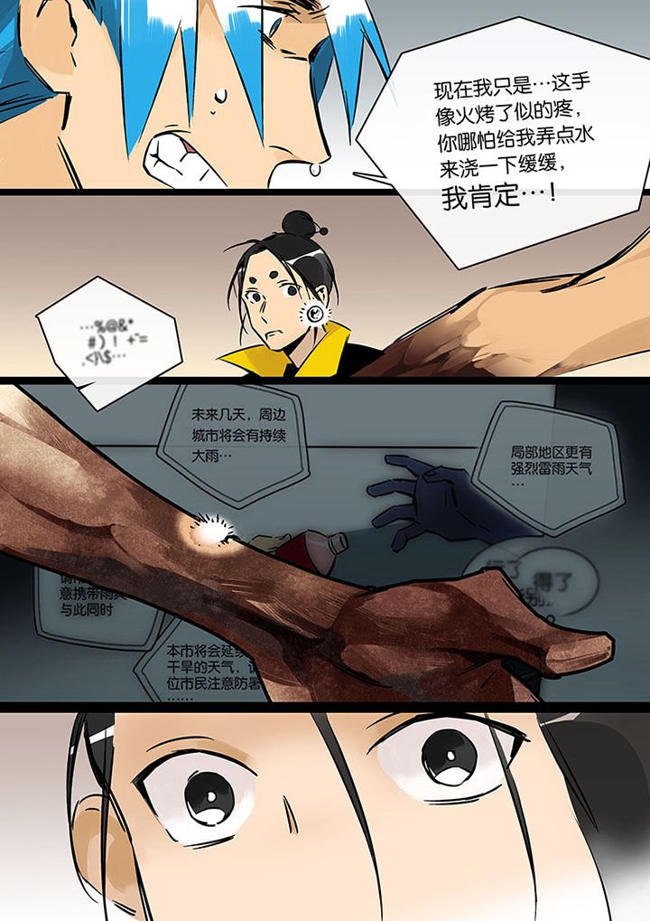 第20章：绝望的雨