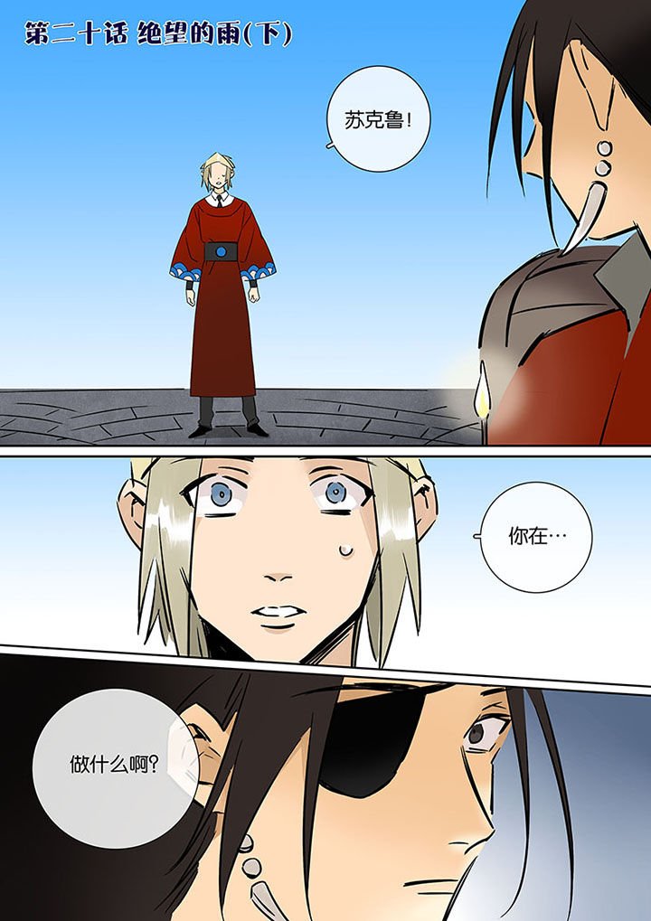 第20章：绝望的雨
