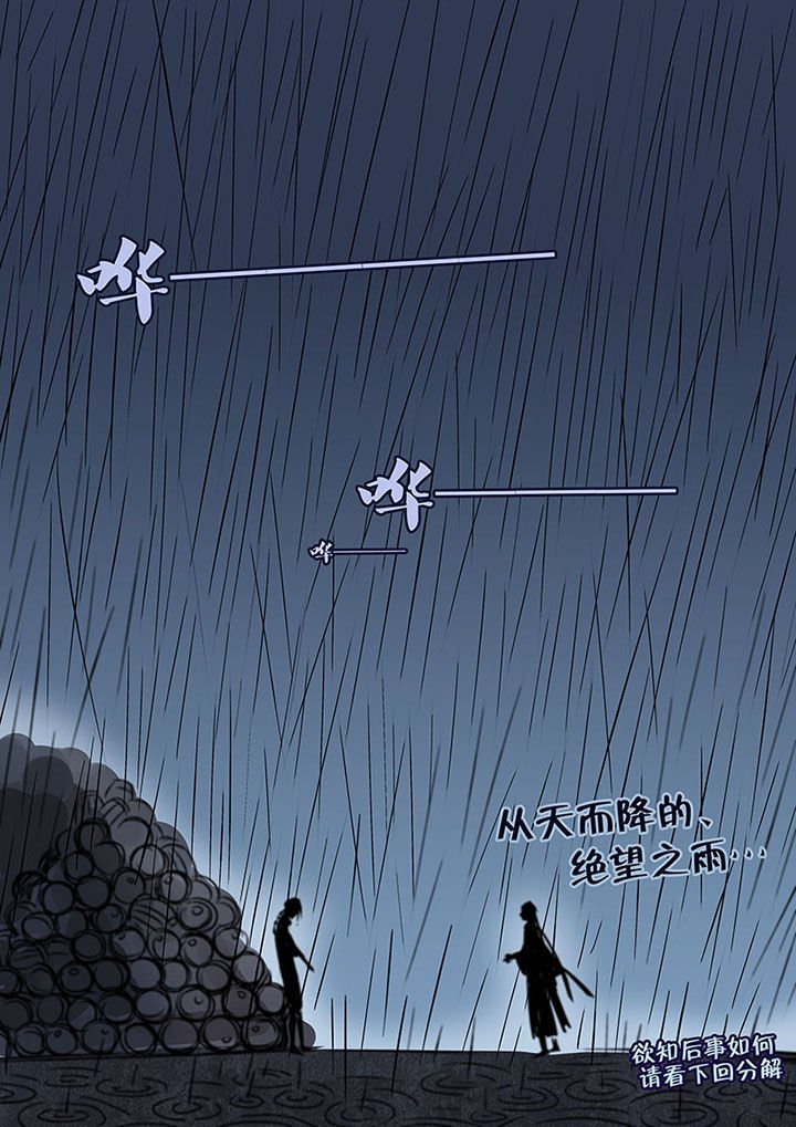 第20章：绝望的雨