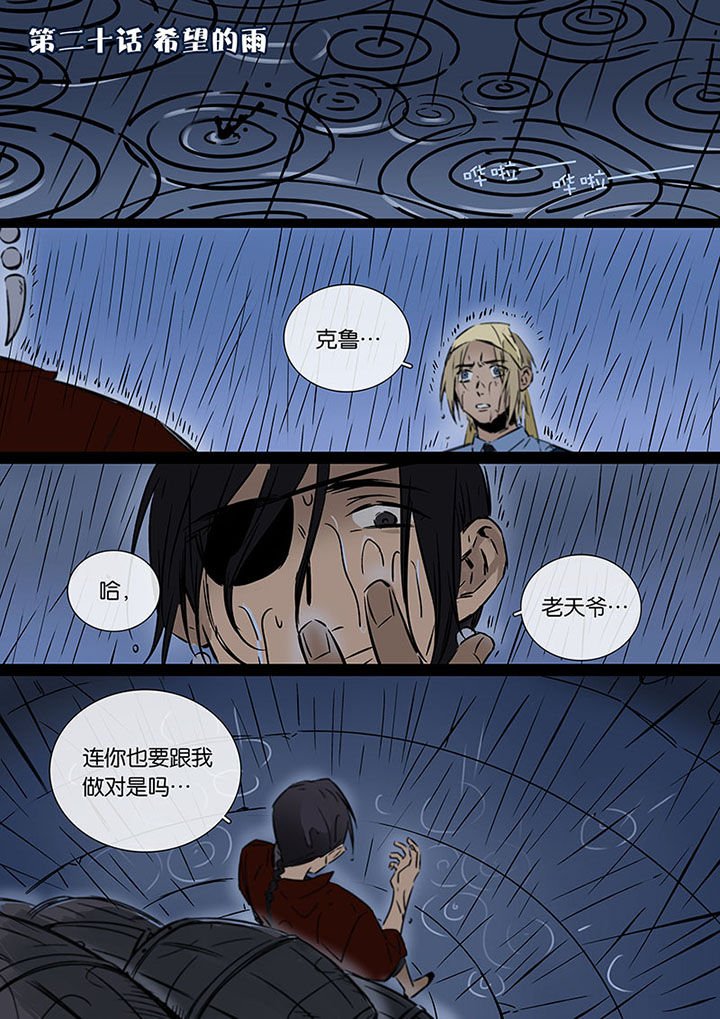 第21章：希望的雨