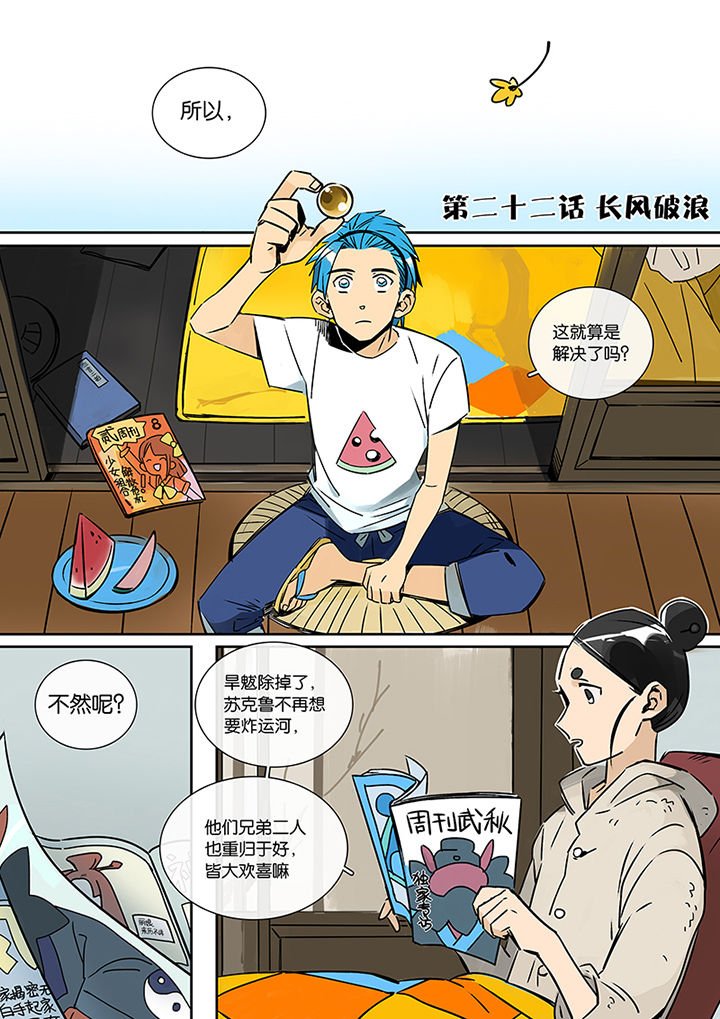 第22章：长风破浪