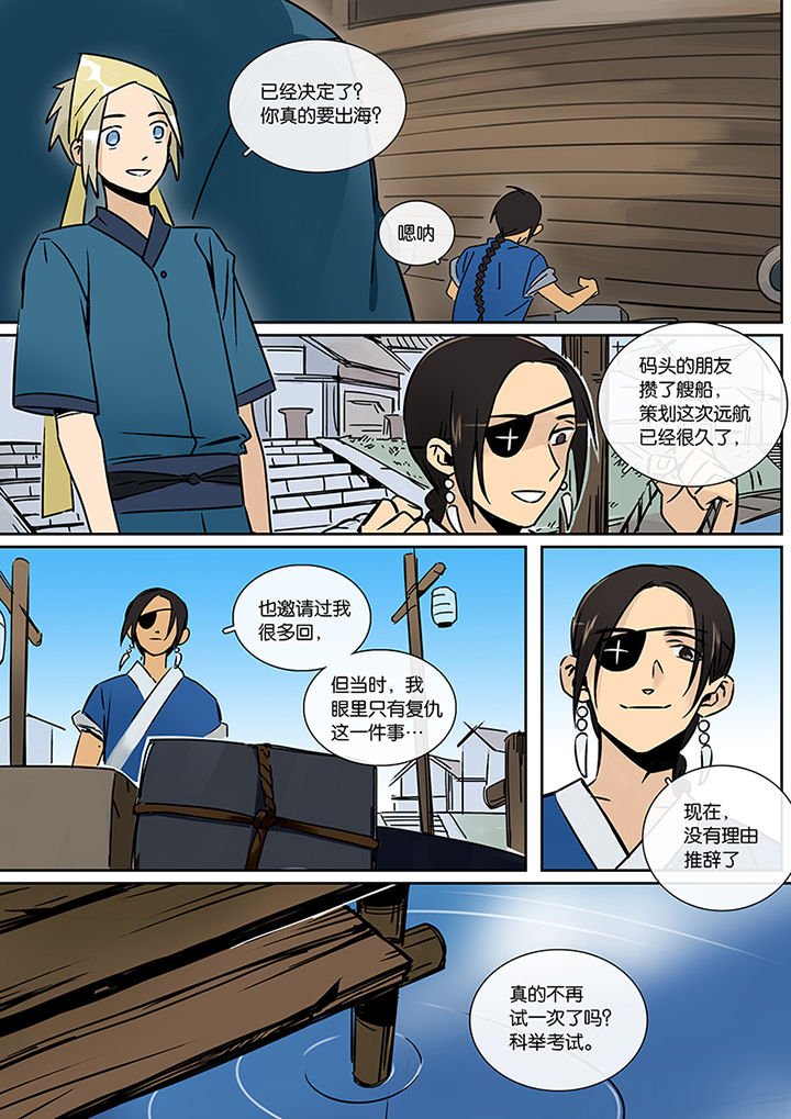 第22章：长风破浪