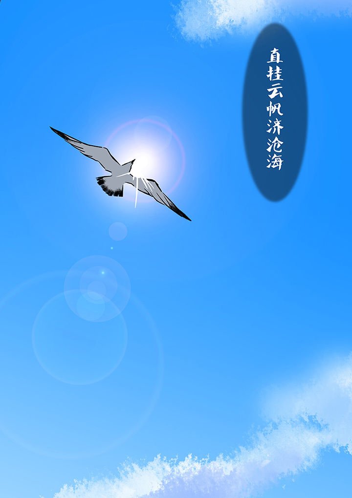 第22章：长风破浪