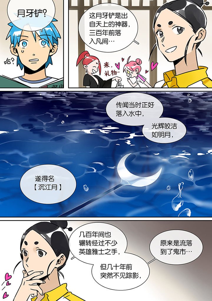第23章：沉江月