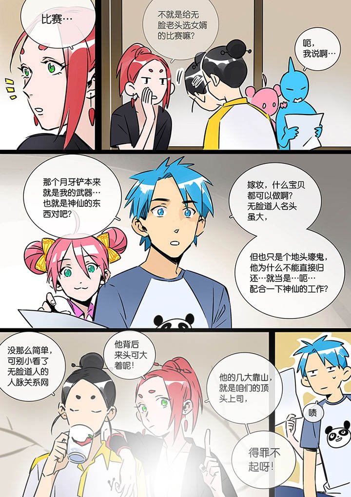 第24章：人选