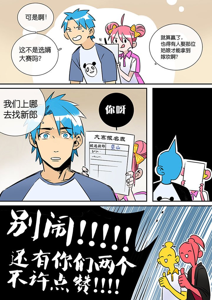第24章：人选