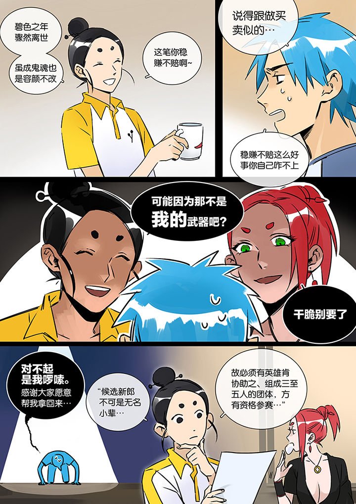 第24章：人选