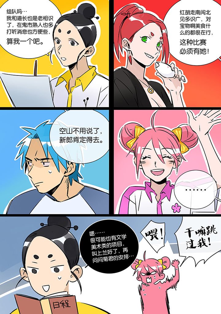 第24章：人选