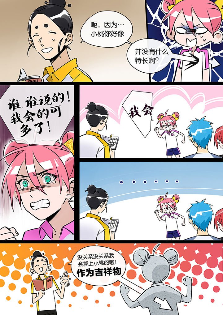 第24章：人选