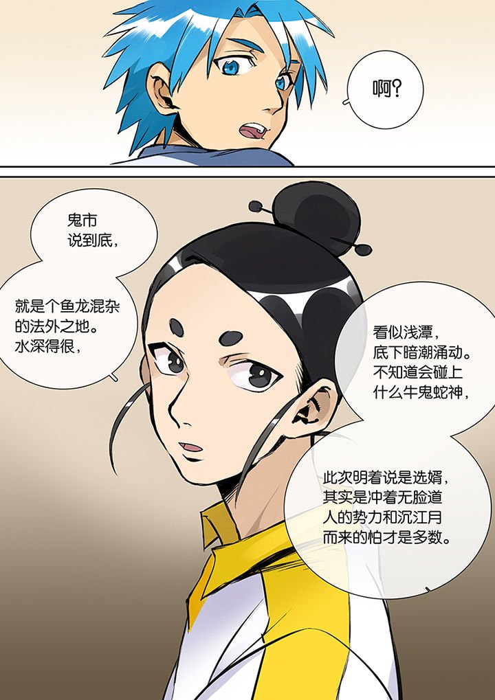 第24章：人选
