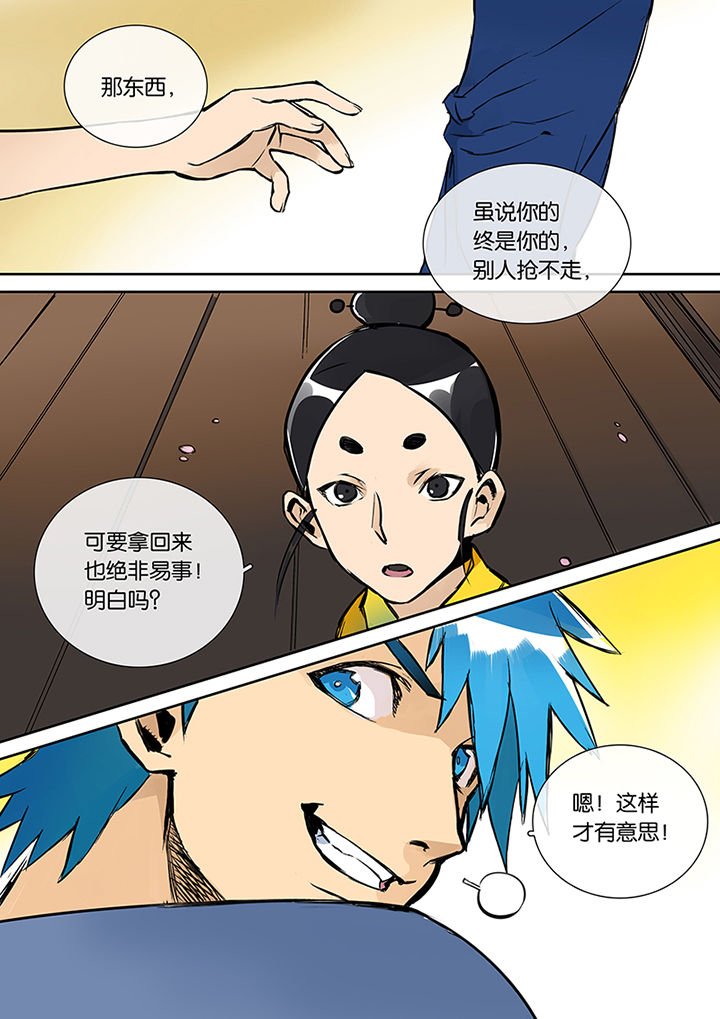 第24章：人选