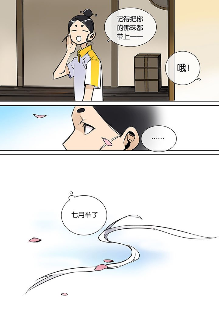 第24章：人选