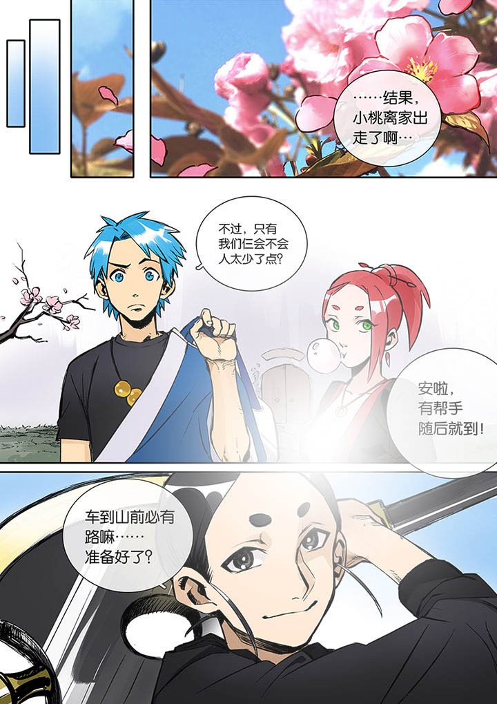 第24章：人选