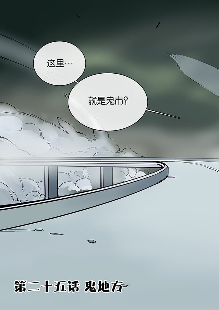 第25章：鬼地方