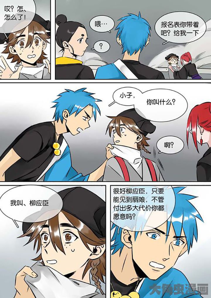 第26章：柳应臣