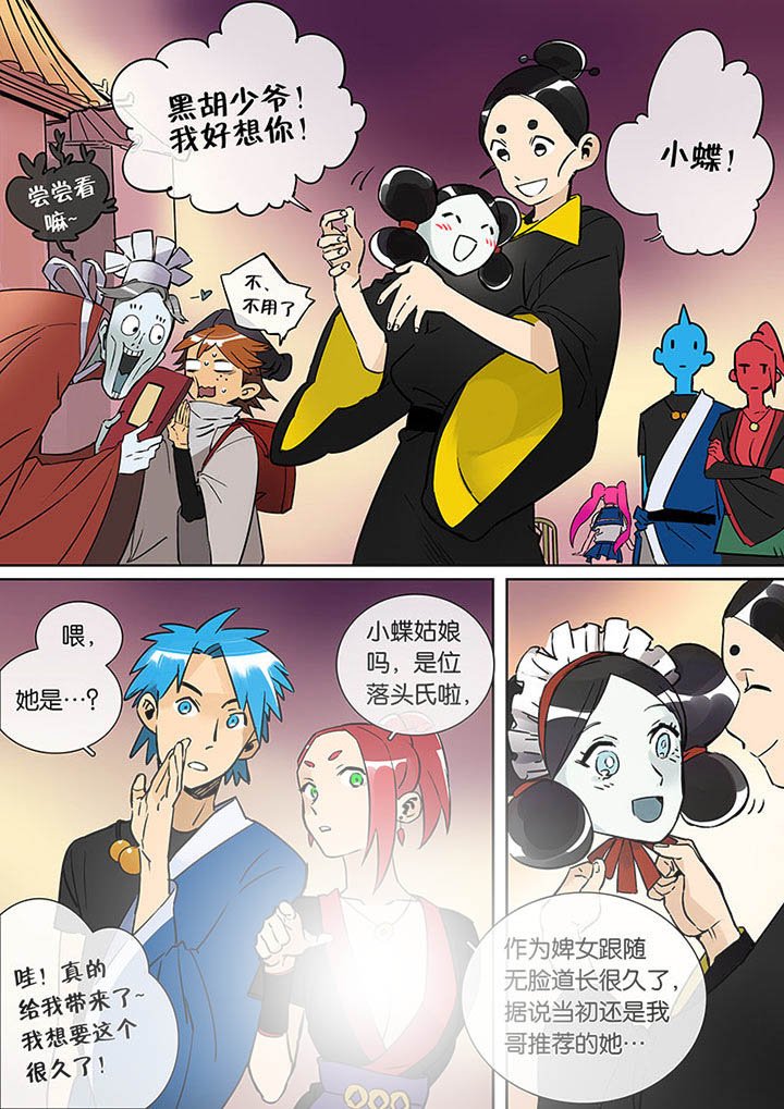 第27章：无脸道长