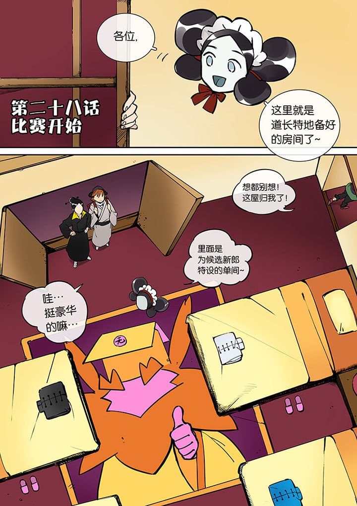第28章：比赛开始