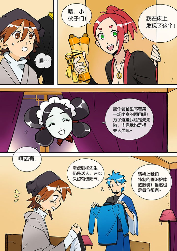 第28章：比赛开始