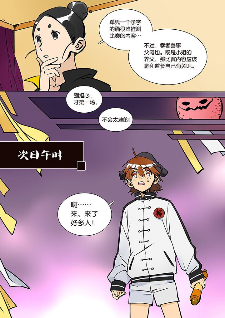 第28章：比赛开始