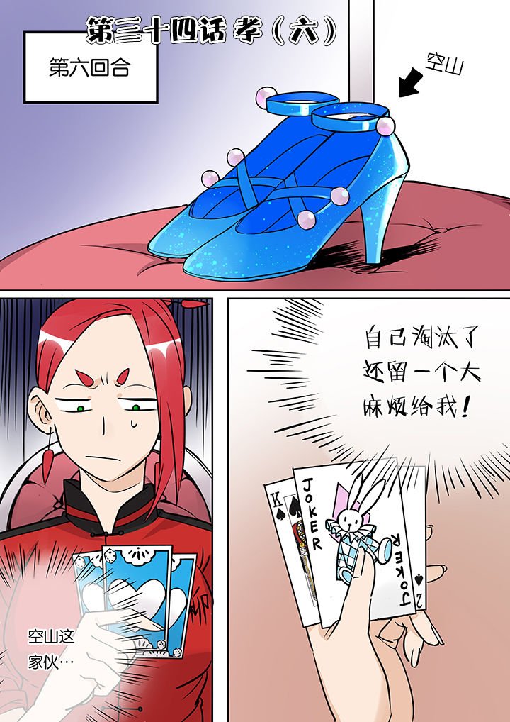 第34章：孝（六）
