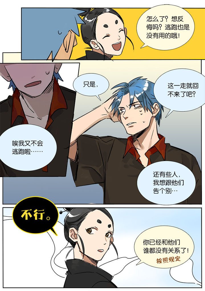 第4章：十二司月