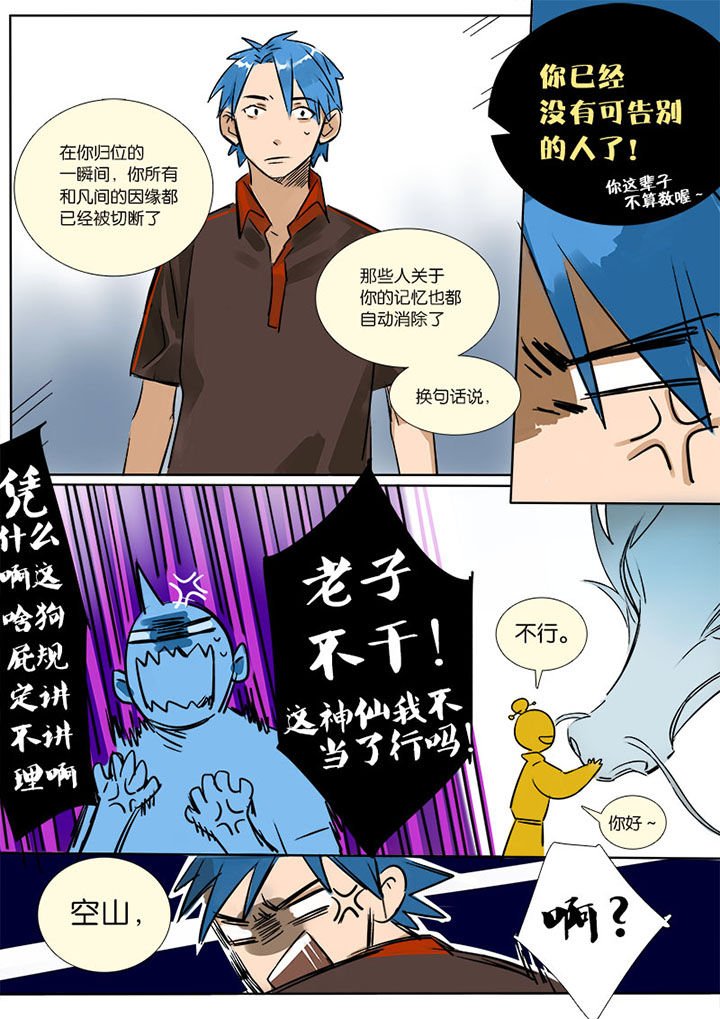 第4章：十二司月