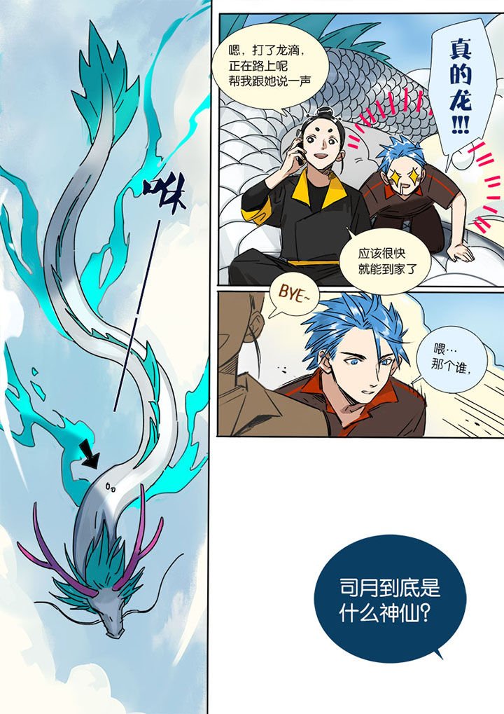 第4章：十二司月