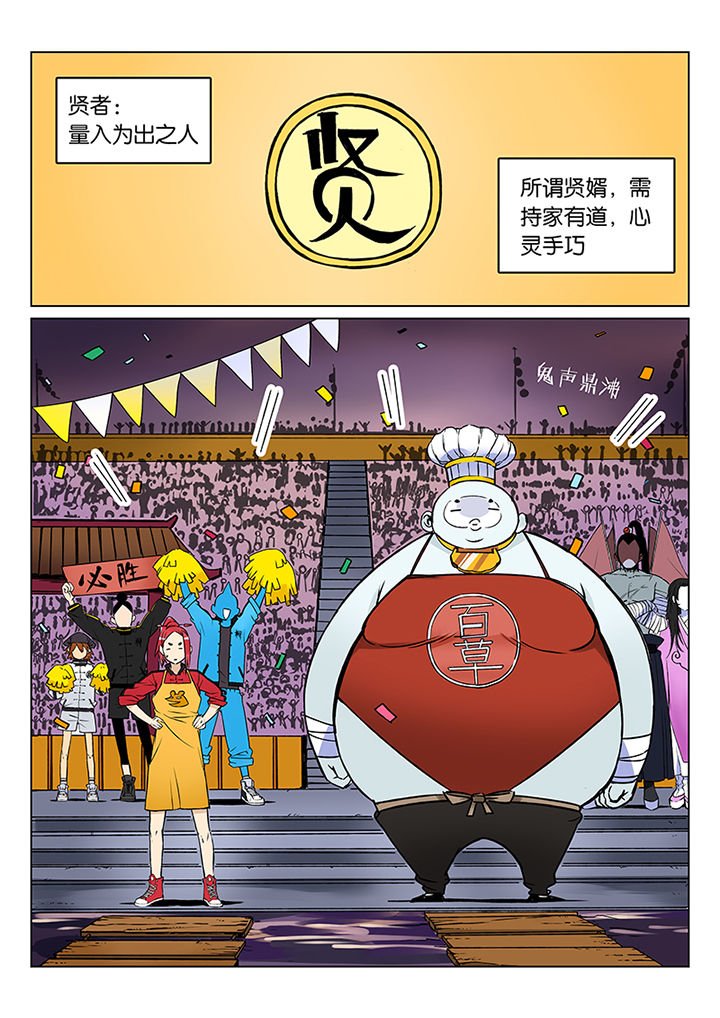 第40章：贤（二）