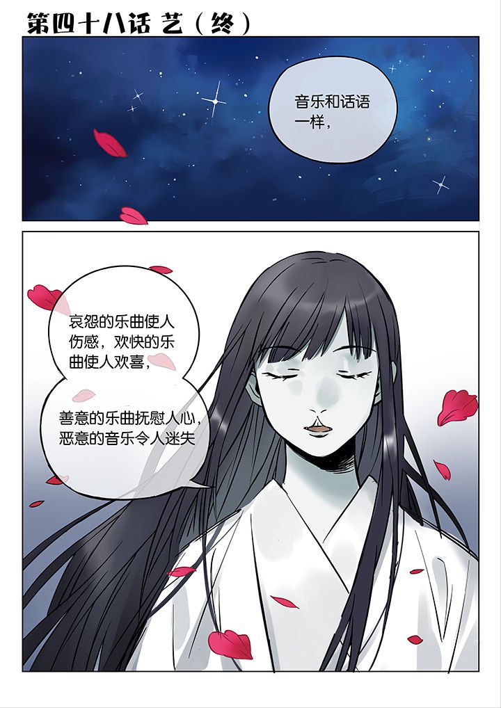 第48章：艺（终）