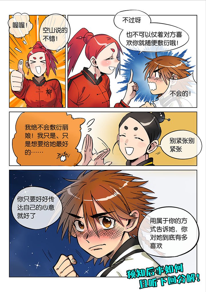 第48章：艺（终）