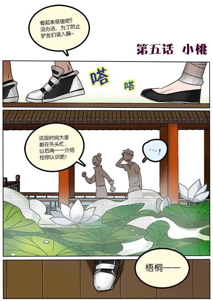 第5章：小桃