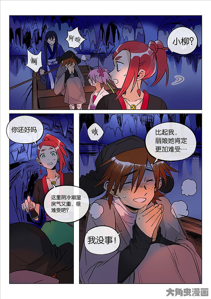 第54章：探鬼巢