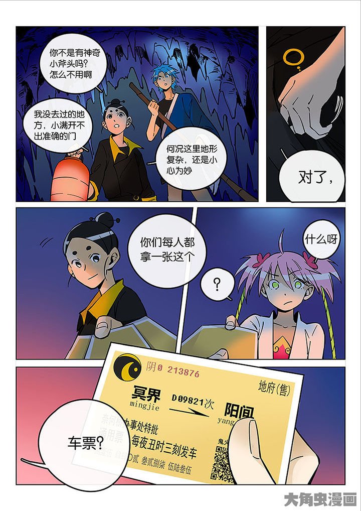 第54章：探鬼巢