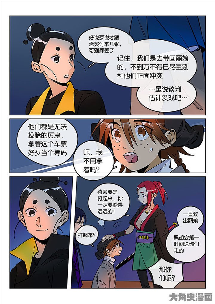 第54章：探鬼巢