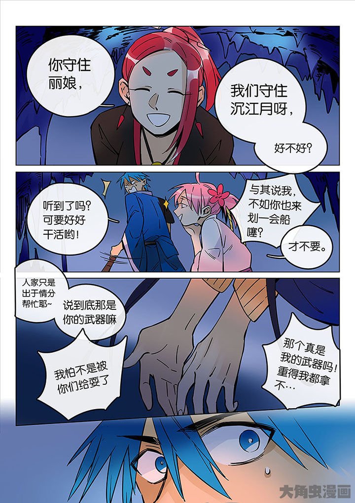 第54章：探鬼巢