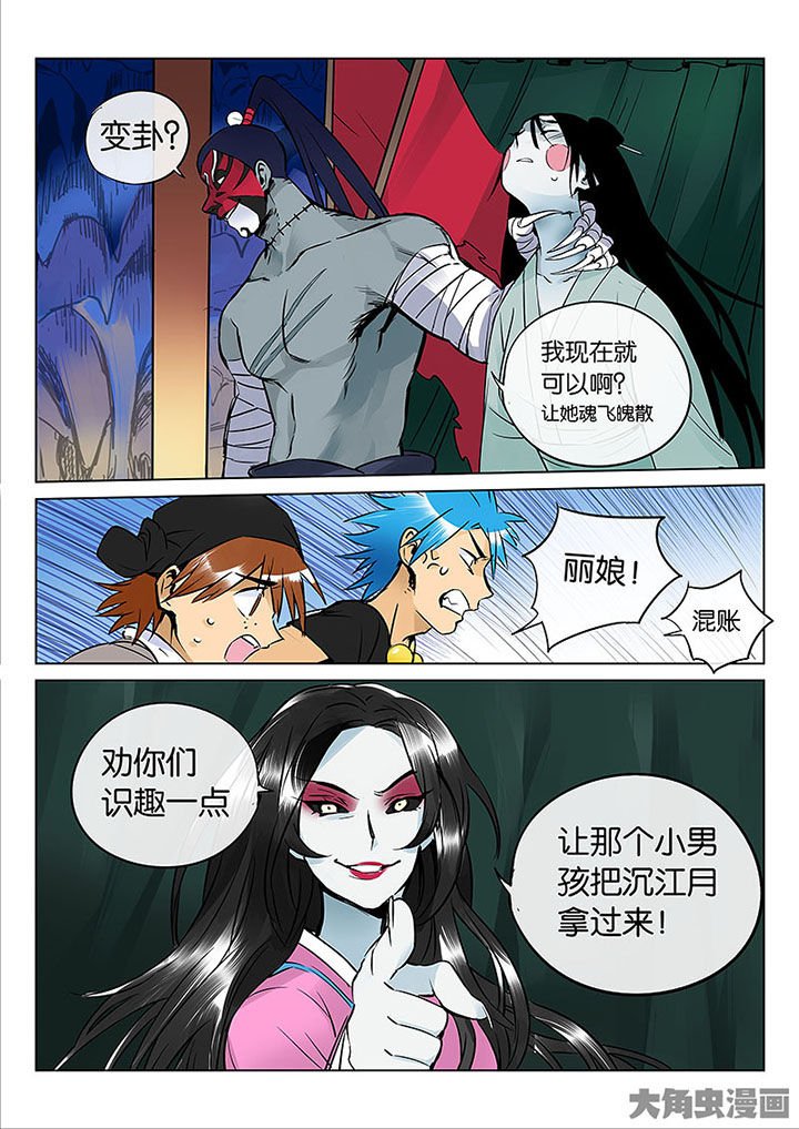 第54章：探鬼巢
