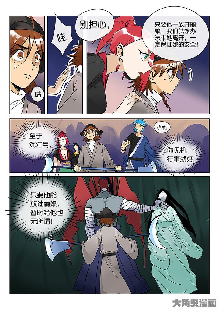 第54章：探鬼巢